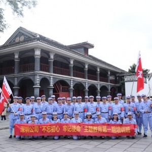 中海油销售深圳有限公司“不忘初心 牢记使命”主题教育培训班（第一期）