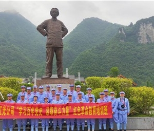 第1167期:四川北方红光特种化工有限公司红色革命教育专题培训班(第二期)