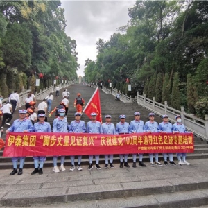第1190期:伊泰集团为庆祝建党100 周年追寻红色足迹“脚步丈量见证复兴”专题培训班