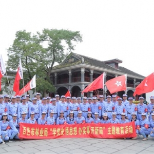 第1192期:百色市林业局党史学习教育暨党务知识培训专题班