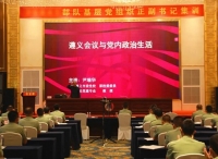 第2231期：【第一期】南部战区某通讯部队红色圣地遵义集训班