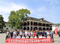 第1255期：武汉大学 2023 年辅导员暨专职团干部培训班
