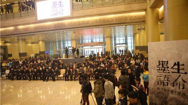 “生命•墨语——张江舟水墨艺术展” “生命•墨语——张江舟水墨艺术展”