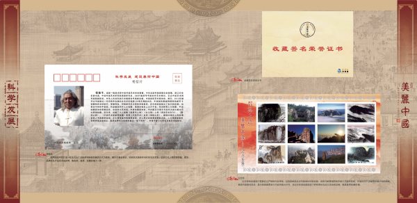 科学发展美丽中国