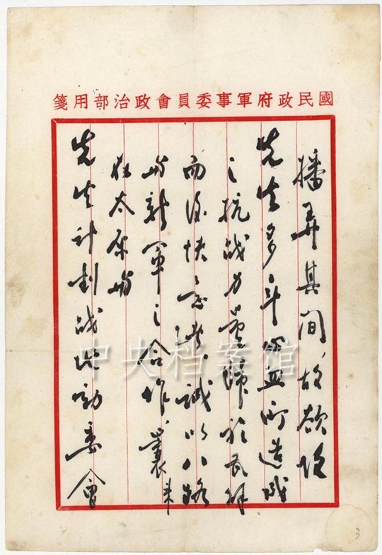 周恩来为团结抗日致阎锡山信